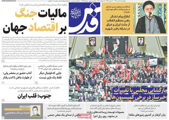 صفحه اول روزنامه‌های چهارشنبه 24 تیر ماه