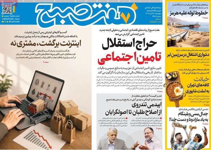 صفحه اول روزنامه‌های چهارشنبه 24 تیر ماه