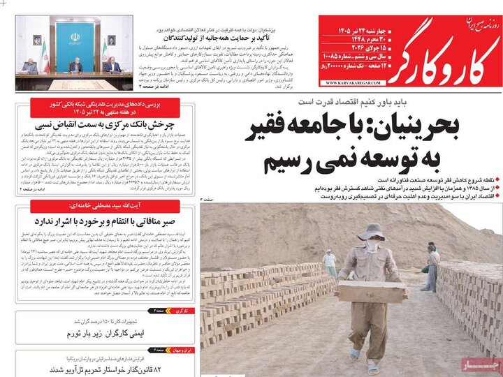 صفحه اول روزنامه‌های چهارشنبه 24 تیر ماه