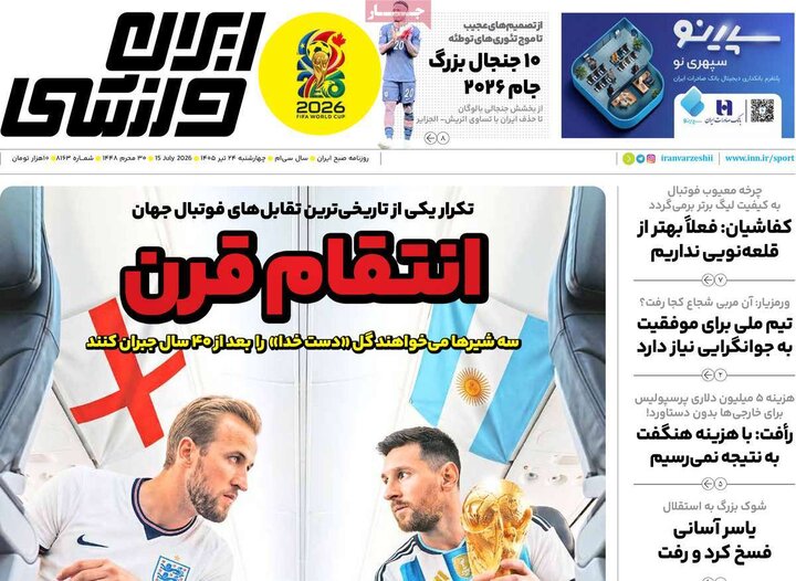 صفحه اول روزنامه‌های چهارشنبه 24 تیر ماه