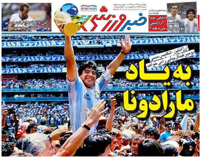 صفحه اول روزنامه‌های چهارشنبه 24 تیر ماه