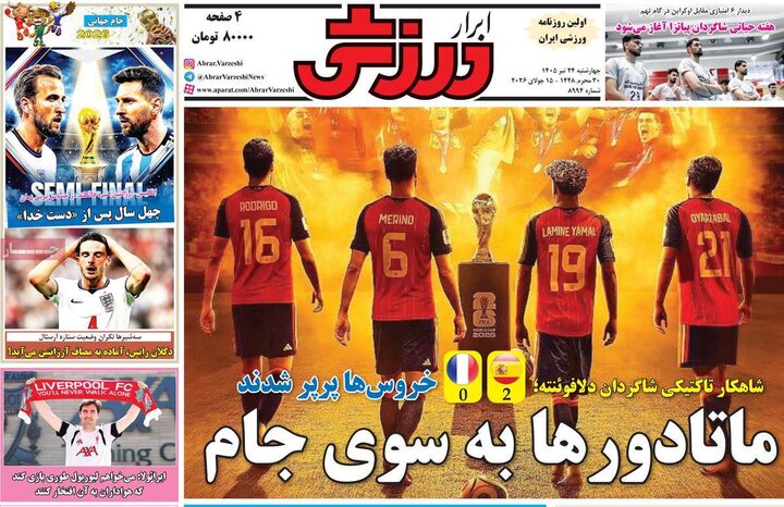 صفحه اول روزنامه‌های چهارشنبه 24 تیر ماه