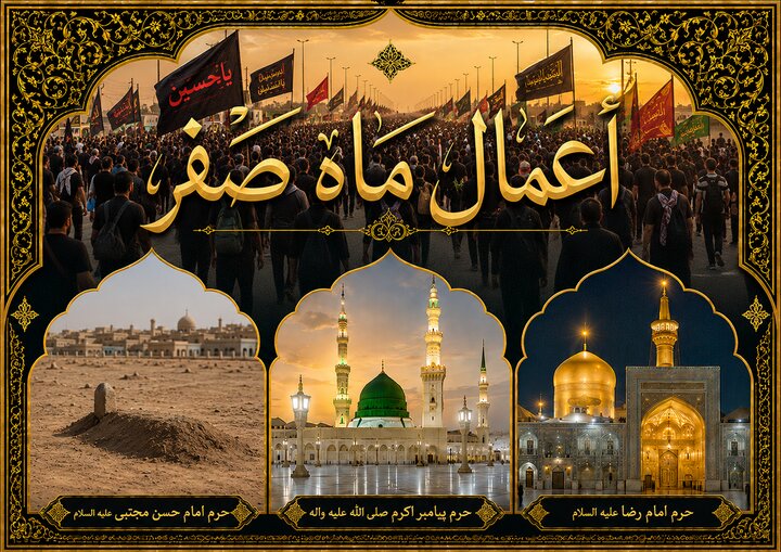اعمال ماه صفر؛ از دعای هلال تا زیارت اربعین