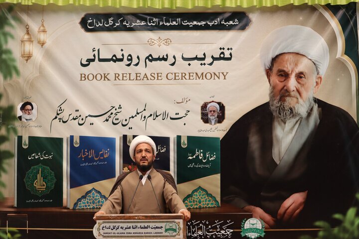 کرگل میں حجۃ الاسلام و المسلمین شیخ محمد حسین مقدس کی چار علمی تصانیف کی رونمائی