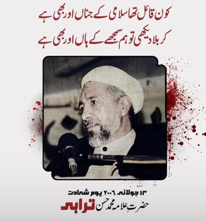 شہید علامہ حسن ترابیؒ کی فکری، ملی اور تنظیمی خدمات تاریخ کا روشن باب ہیں: سید فتح رضوی