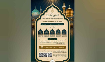 مدرسه علمیه مسجد گوهرشاد طلبه می‌پذیرد