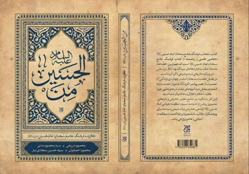 نجوای بی‌واسطه با سیدالشهداء در «من الحسین»