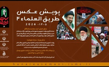 فراخوان دومین پویش ملی عکس «طریق‌العلماء» منتشر شد