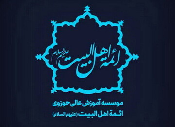 ثبت نام در مؤسسه آموزش عالی حوزوی ائمه اهل‌البیت کاشان تا چهارم مرداد تمدید شد