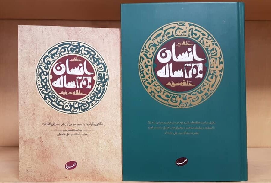 بازخوانی نظریه «انسان ۲۵۰ ساله» در اندیشه رهبر شهید انقلاب