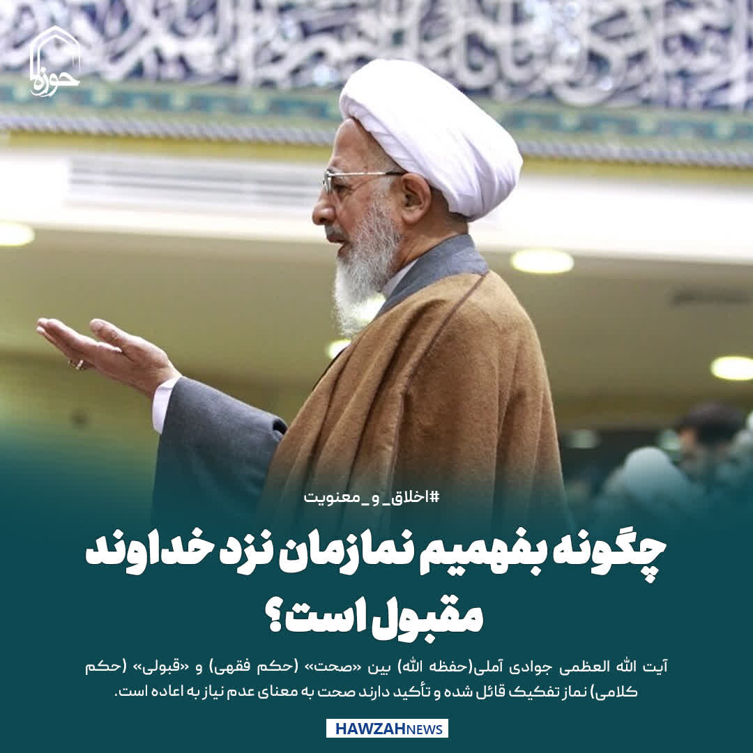 عکس نوشت| چگونه بفهمیم نمازمان نزد خداوند مقبول است؟