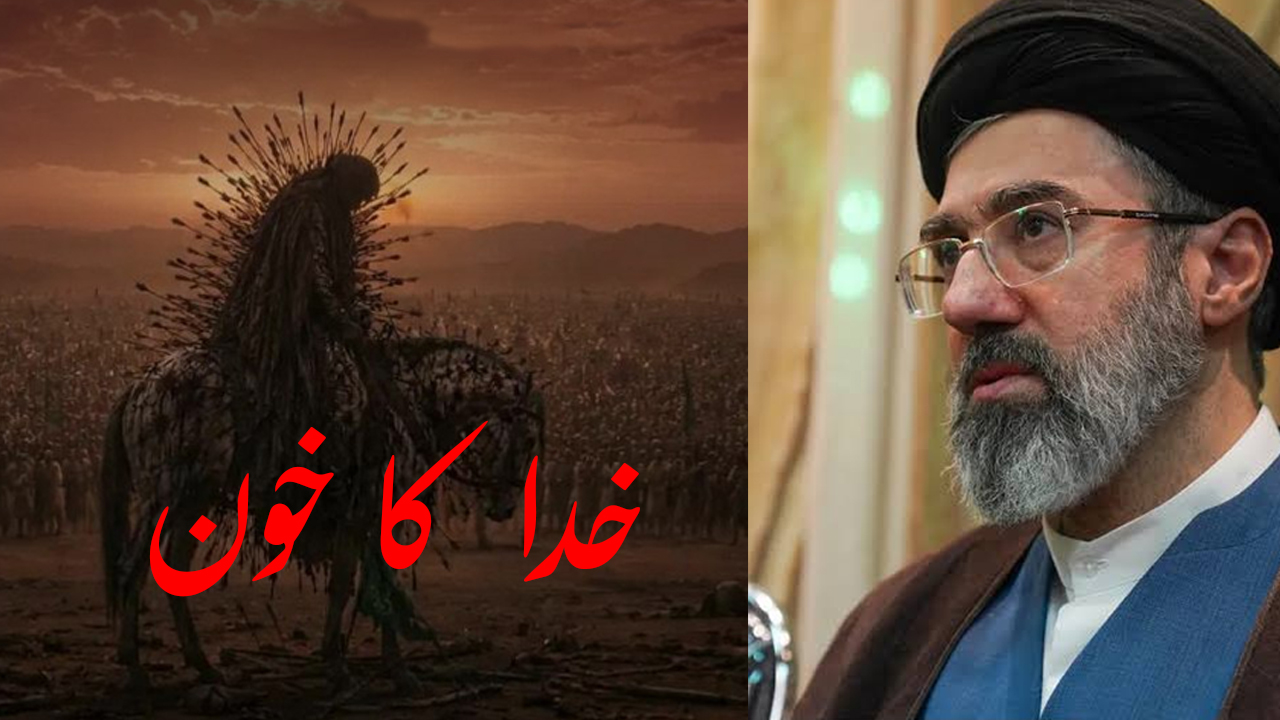 حضرت سید الشہداء علیہ السلام کا خون مبارک
