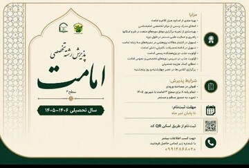 مدرسه علمیه حضرت قائم (عج) چیذر برای رشته تخصصی امامت در سطح ۳ طلبه می‌پذیرد
