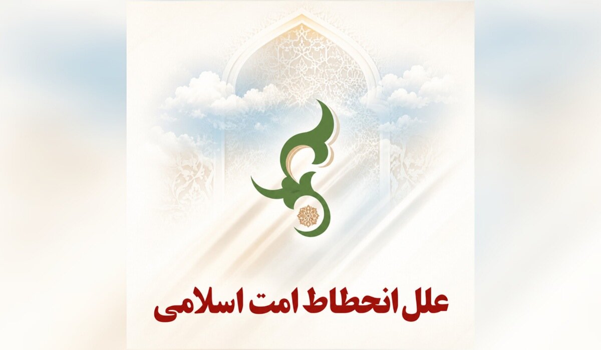 ریشههای انحطاط امت اسلامی در ۵۰ سال پس از رحلت پیامبر(ص) چه بود؟ ریشههای انحطاط امت اسلامی در ۵۰ سال پس از رحلت پیامبر(ص) چه بود؟