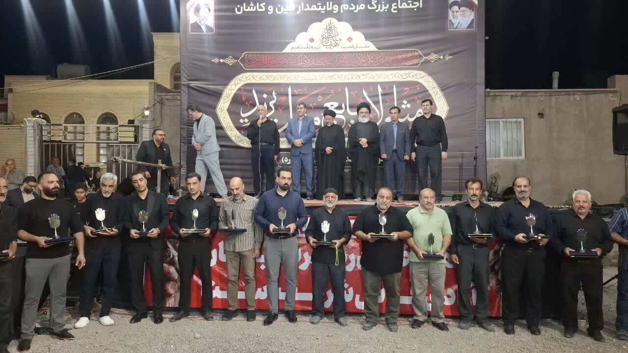 آیین تجلیل ازخادمان حسینی در اردهال کاشان برگزار شد+تصاویر و فیلم