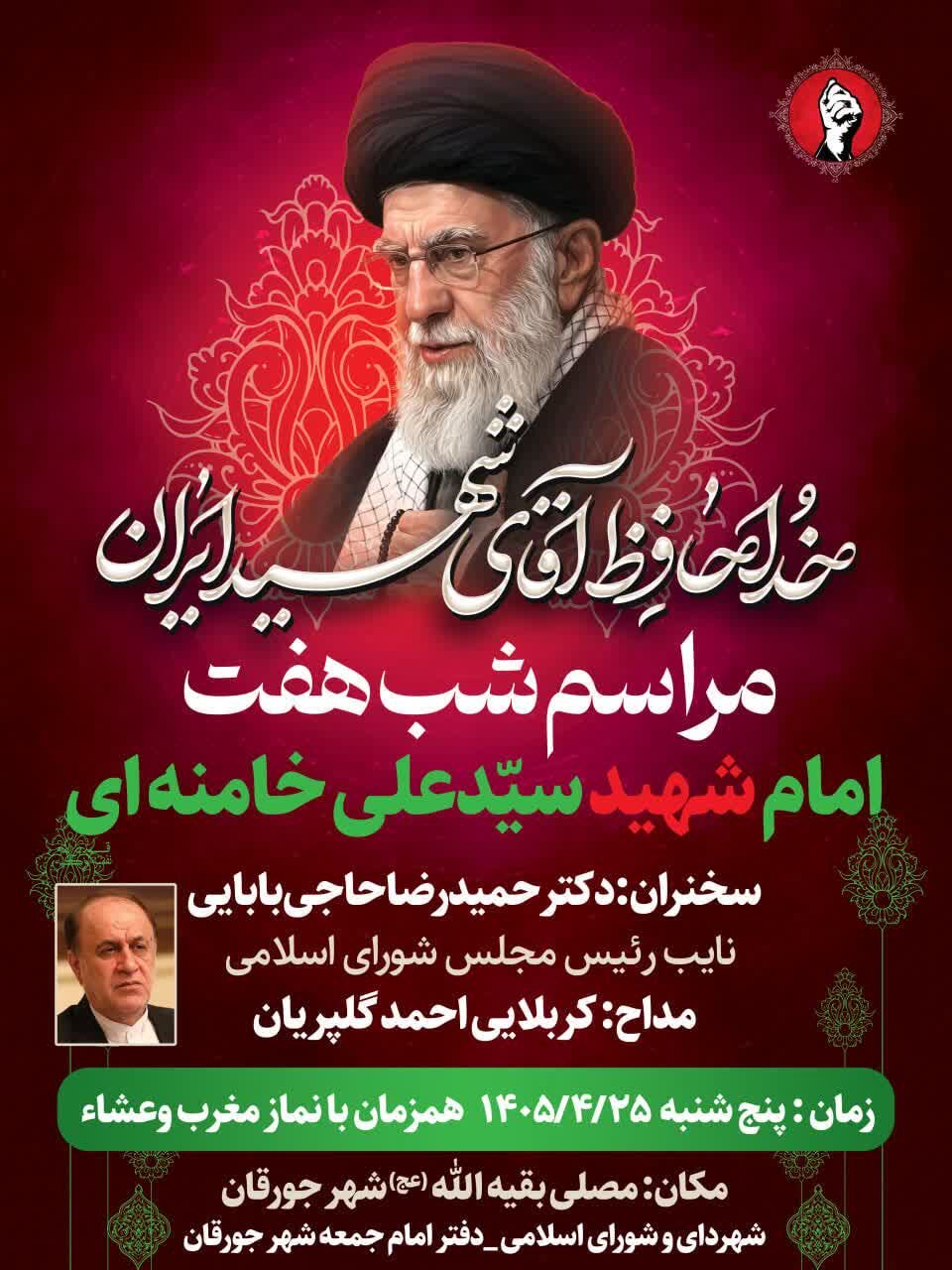 مراسم بزرگداشت امام شهید در جورقان برگزار می‌شود
