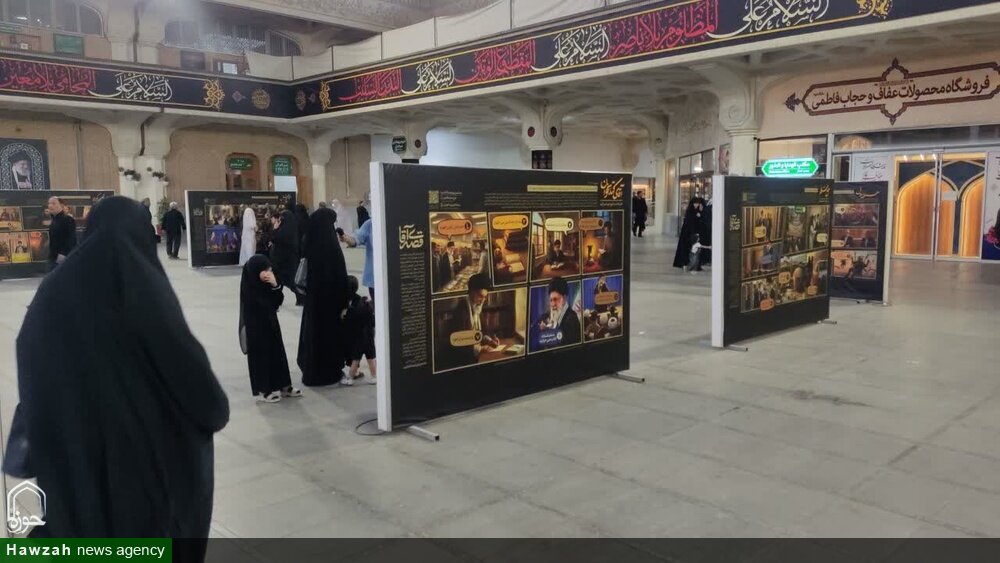 نمایشگاه «قصه آقا» در حرم مطهر حضرت معصومه(س) گشایش یافت