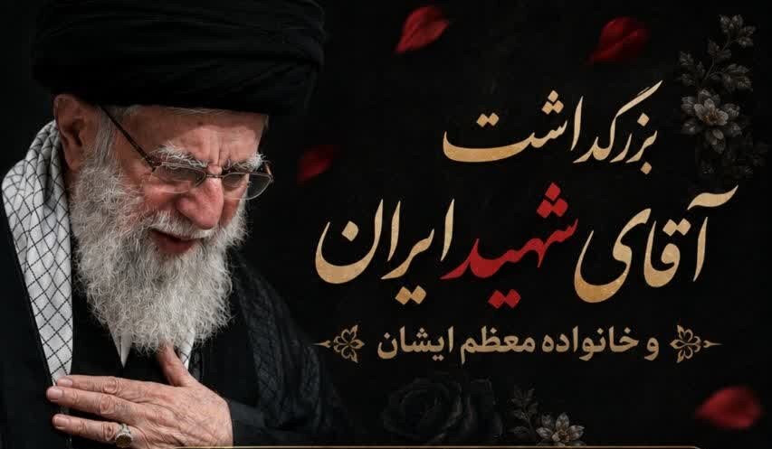 بزرگداشت رهبر شهید در آستان مقدس امامزادگان احمد و علی(ع) برگزار شد