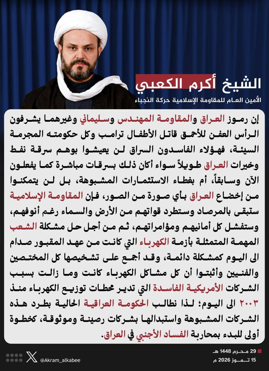 النجباء ترد على إهانة ترامب للشهداء: رموز المقاومة يشرفون رأسك العفن.. وسنطردكم من أرض العراق
