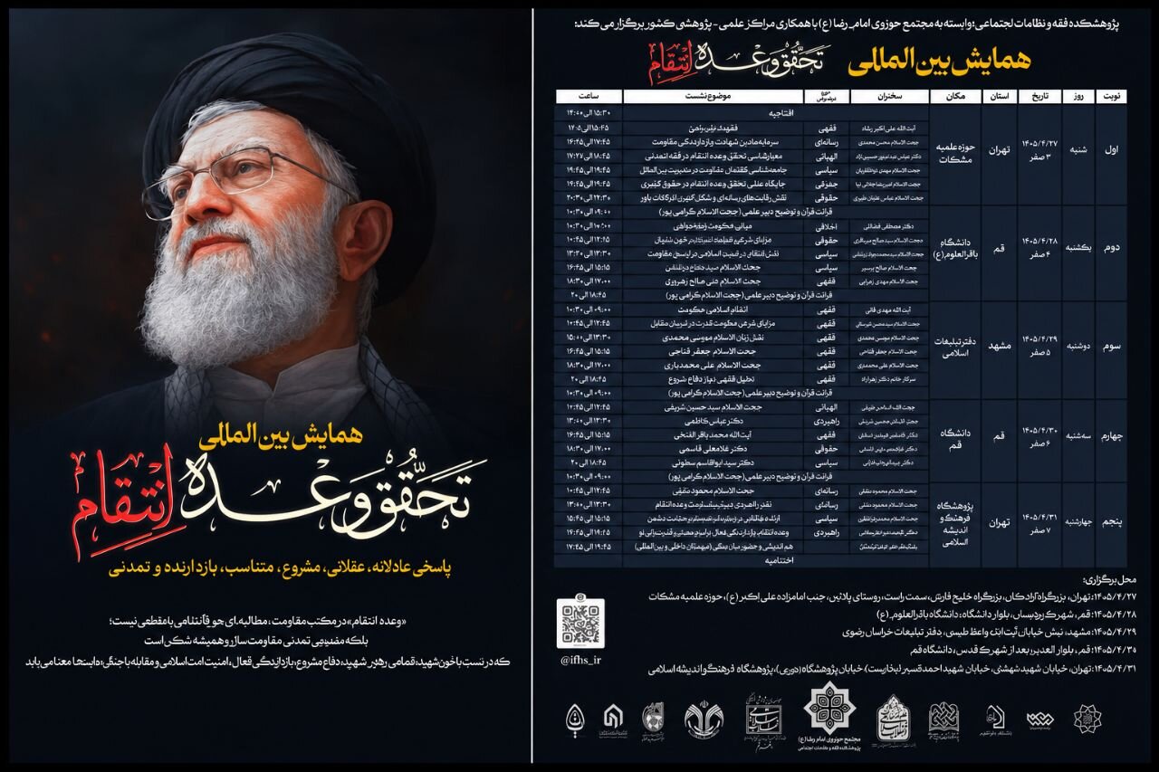 تبیین ابعاد فقهی، حقوقی و تمدنی انتقام در اندیشه اسلامی تبیین ابعاد فقهی، حقوقی و تمدنی انتقام در اندیشه اسلامی