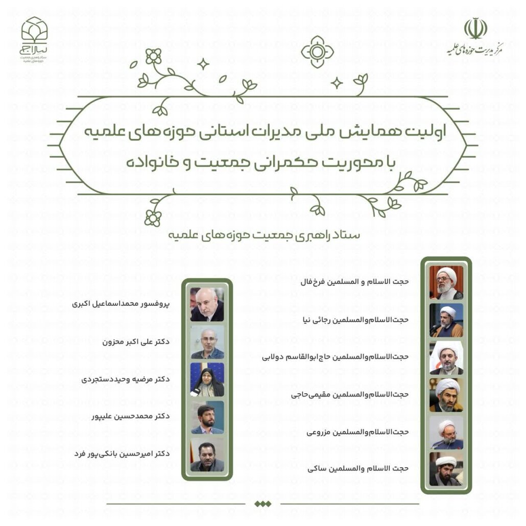 قم میزبان همایش ملی مدیران استانی حوزه‌های علمیه شد