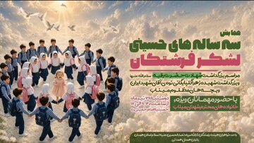 تیزر| همایش "سه ساله های حسینی، لشکر فرشتگان" در همدان
