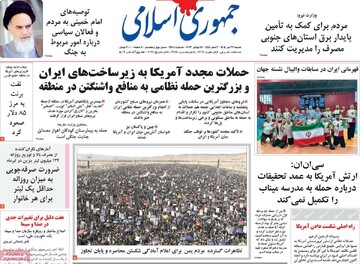 صفحه اول روزنامه‌های  شنبه ۲۷ تیر ماه