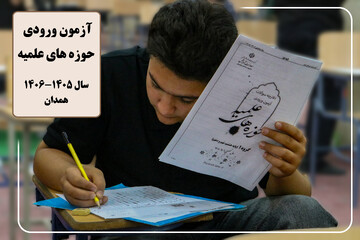 فیلم| گزارشی از آزمون ورودی حوزه علمیه در همدان
