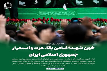 عکس نوشت| خون شهید؛ ضامن بقا، عزت و استمرار جمهوری اسلامی ایران