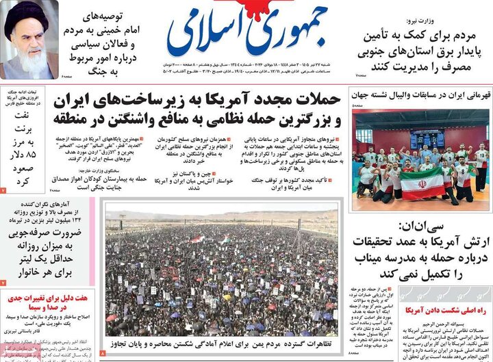 صفحه اول روزنامه‌های  شنبه 27 تیر ماه