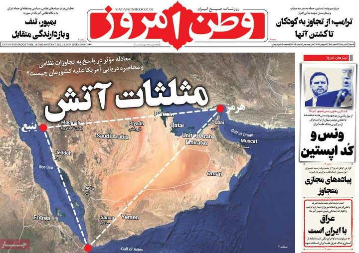 صفحه اول روزنامه‌های  شنبه 27 تیر ماه