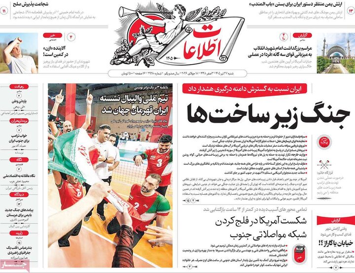 صفحه اول روزنامه‌های  شنبه 27 تیر ماه