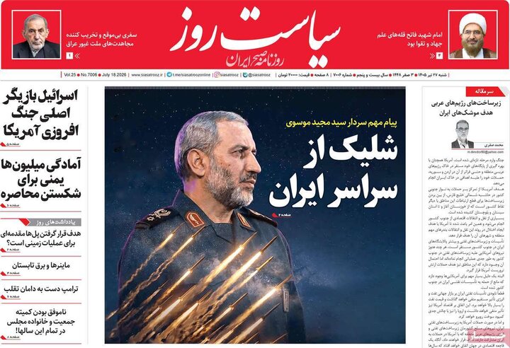 صفحه اول روزنامه‌های  شنبه 27 تیر ماه