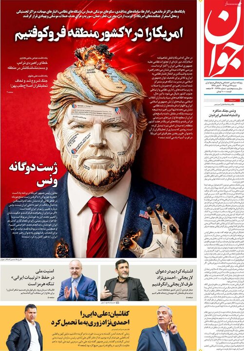 صفحه اول روزنامه‌های  شنبه 27 تیر ماه