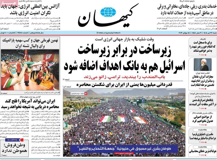 صفحه اول روزنامه‌های  شنبه 27 تیر ماه