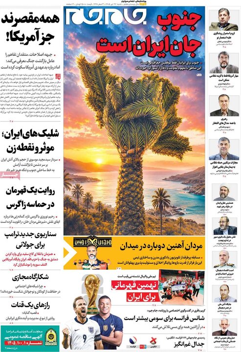 صفحه اول روزنامه‌های  شنبه 27 تیر ماه
