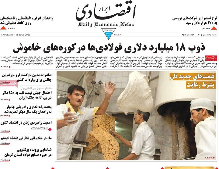 صفحه اول روزنامه‌های  شنبه 27 تیر ماه