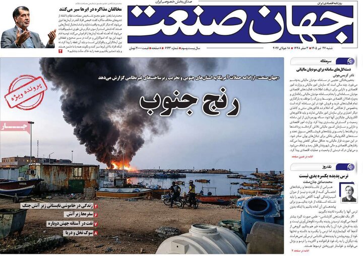 صفحه اول روزنامه‌های  شنبه 27 تیر ماه