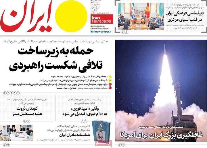 صفحه اول روزنامه‌های  شنبه 27 تیر ماه