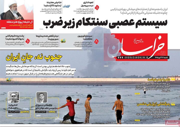 صفحه اول روزنامه‌های  شنبه 27 تیر ماه