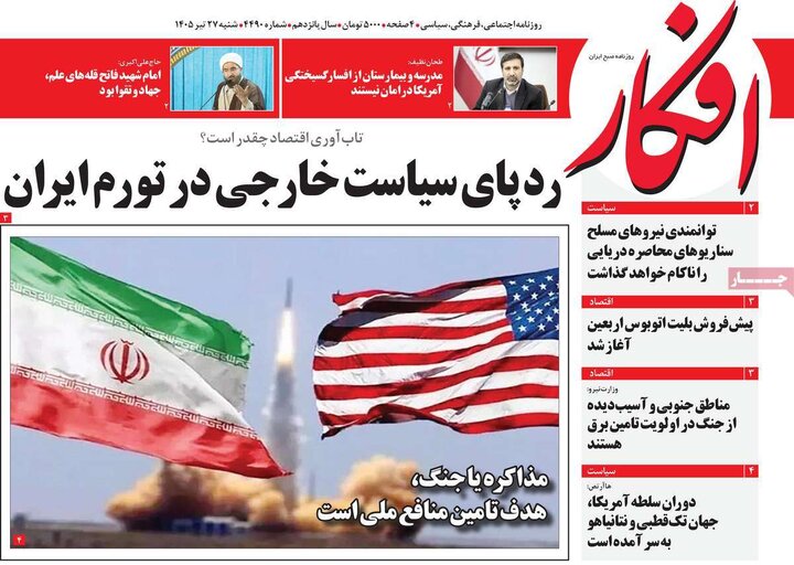 صفحه اول روزنامه‌های  شنبه 27 تیر ماه