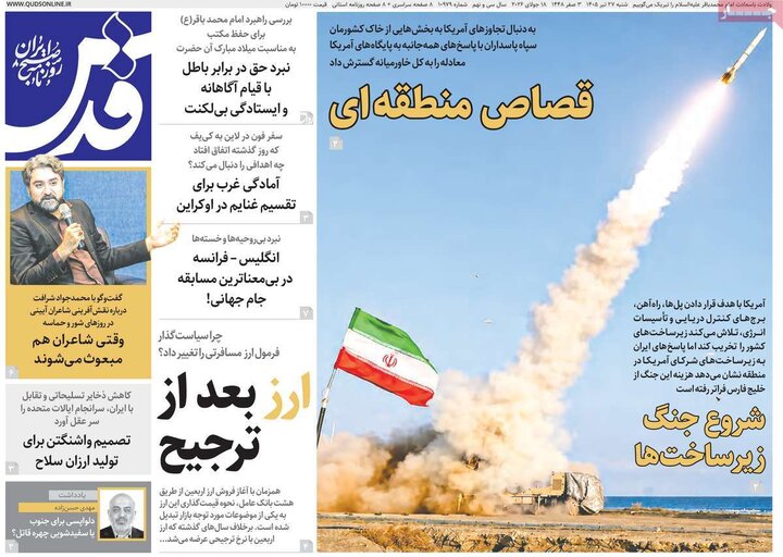 صفحه اول روزنامه‌های  شنبه 27 تیر ماه