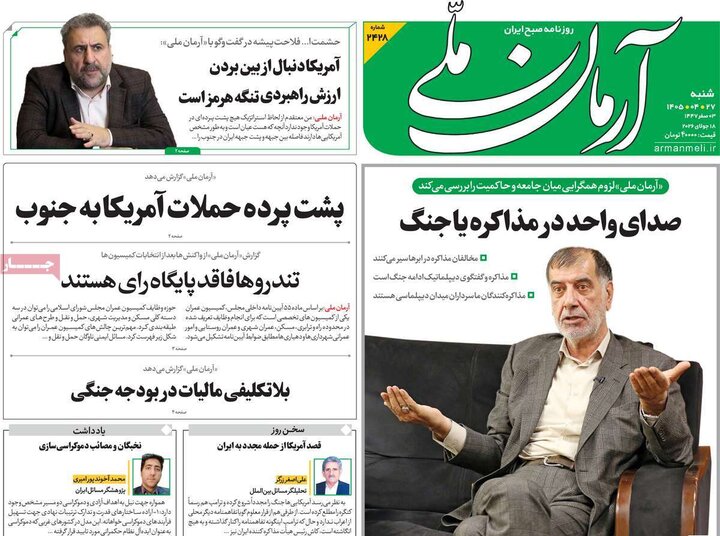 صفحه اول روزنامه‌های  شنبه 27 تیر ماه