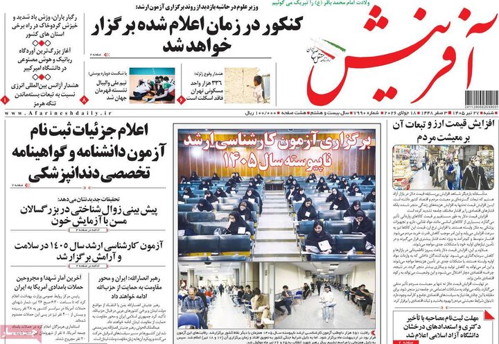 صفحه اول روزنامه‌های  شنبه 27 تیر ماه