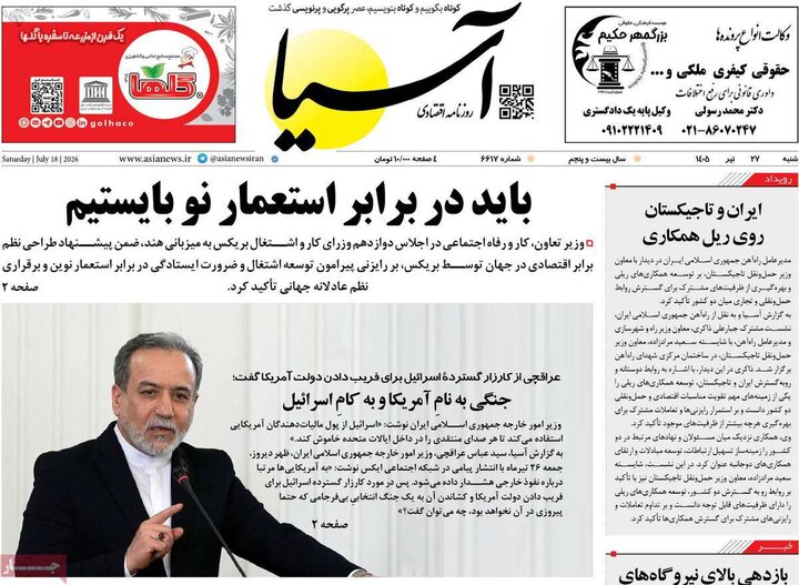 صفحه اول روزنامه‌های  شنبه 27 تیر ماه