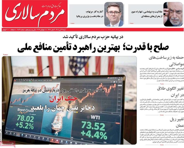 صفحه اول روزنامه‌های  شنبه 27 تیر ماه