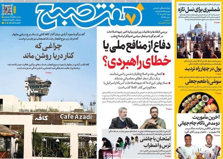 صفحه اول روزنامه‌های  شنبه 27 تیر ماه