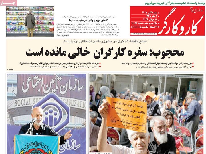صفحه اول روزنامه‌های  شنبه 27 تیر ماه