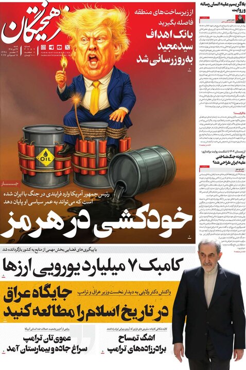 صفحه اول روزنامه‌های  شنبه 27 تیر ماه