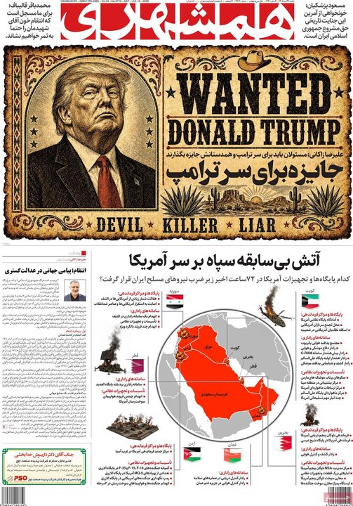 صفحه اول روزنامه‌های  شنبه 27 تیر ماه